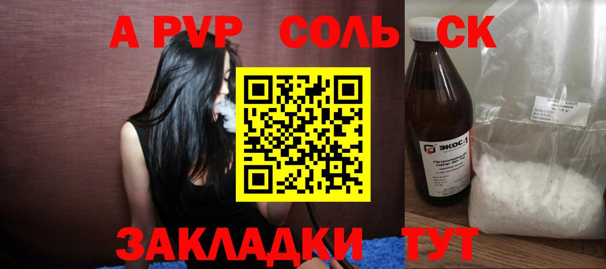 Альфа ПВП  A-PVP Соль  Alpha-PVP СК КРИС  Вход с VPN  Alpha-PVP крисы CK  Ачинск 