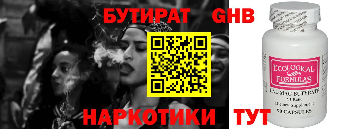 Бутират жидкий экстази Ачинск