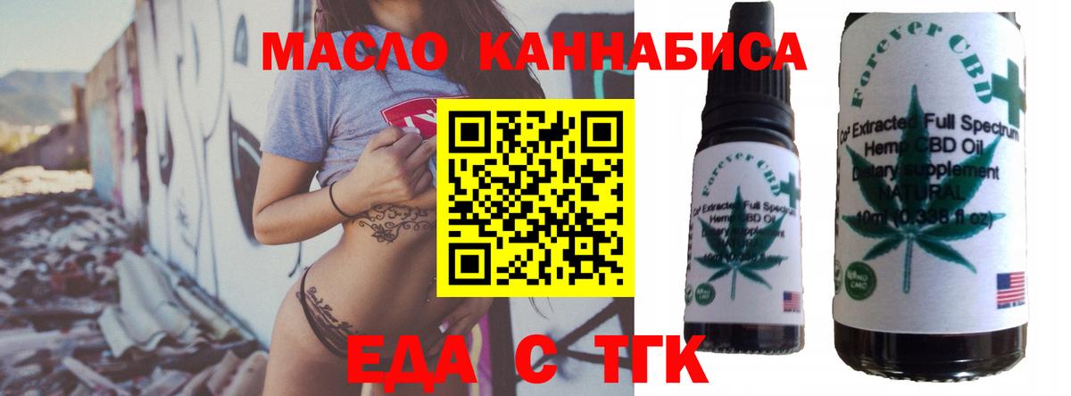 Еда ТГК конопля  Вход с VPN  Ачинск 