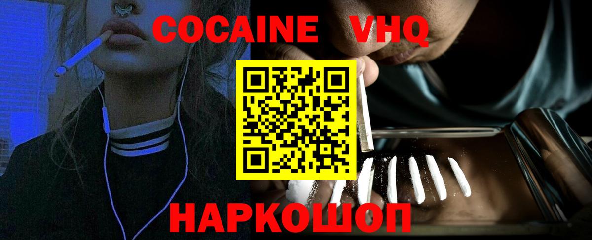 Cocaine FishScale Ачинск
