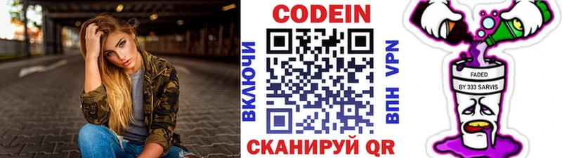 Codein Purple Drank  Ачинск 