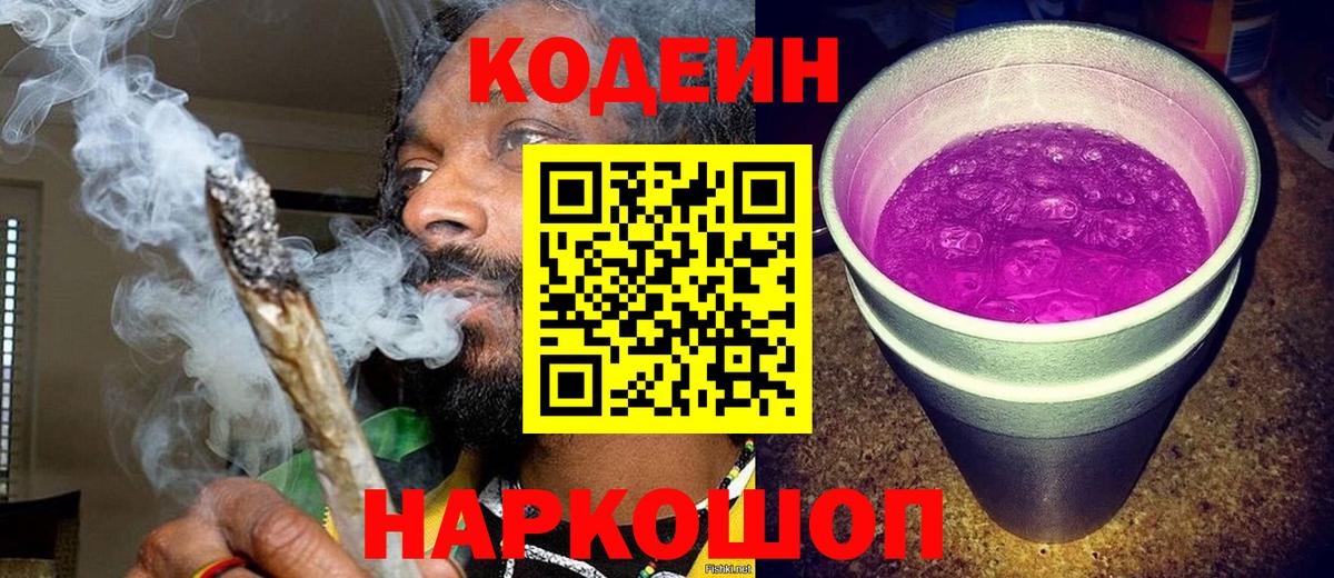 Кодеиновый сироп Lean Purple Drank Ачинск