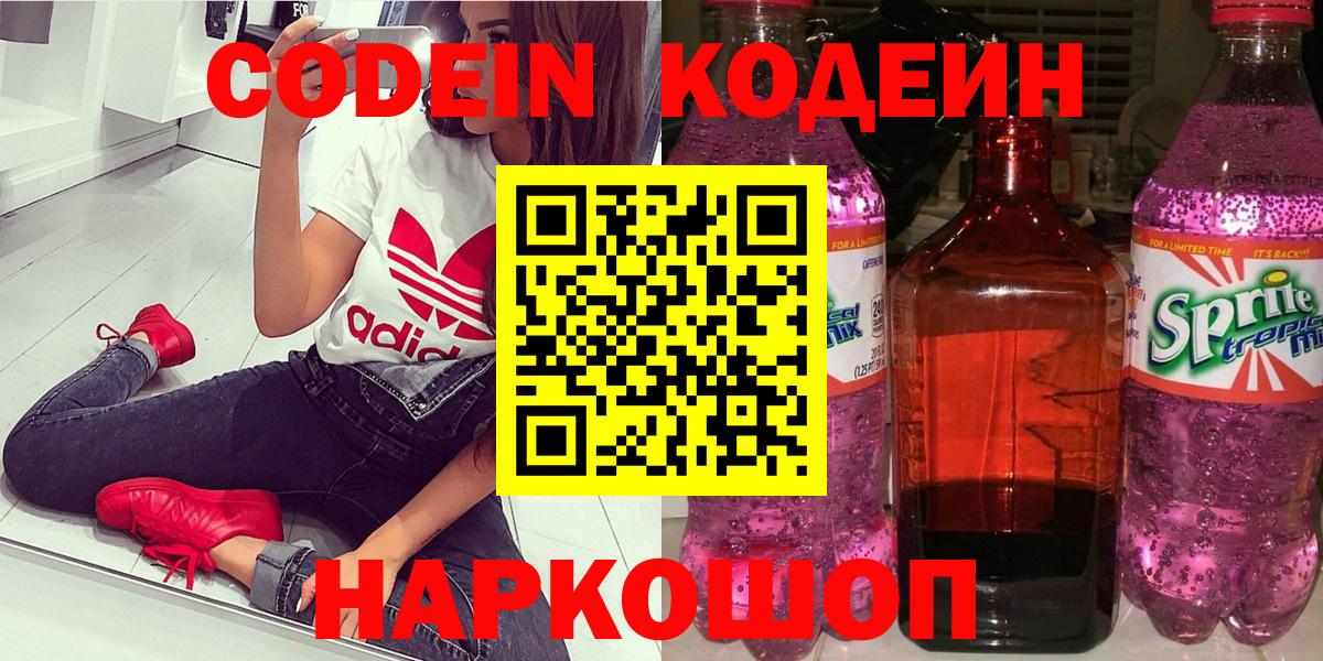 Codein Purple Drank  Ачинск  Кодеин напиток Lean (лин) 