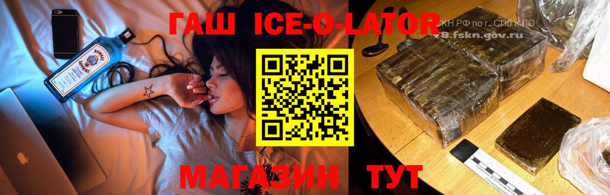 ГАШИШ ice o lator  ГАШ  Ачинск  ГАШИШ хэш  Вход с VPN 