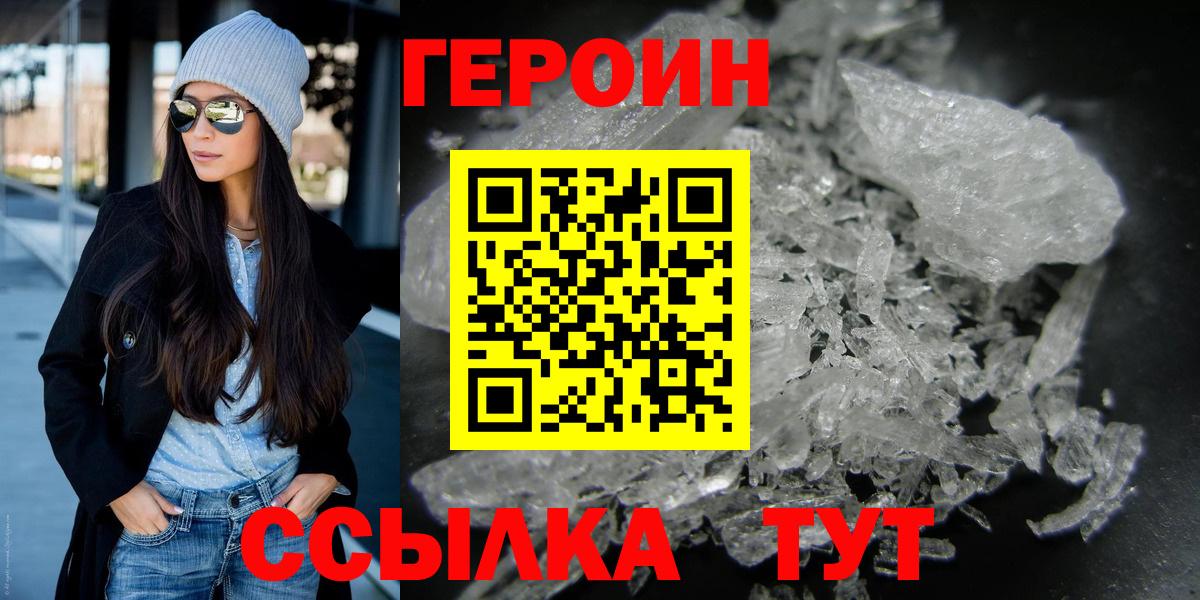 ГЕРОИН VHQ  Героин  Ачинск 