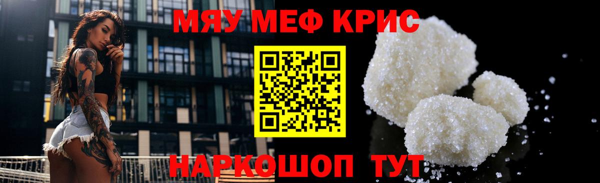 МЯУ-МЯУ VHQ  МЕФ мука  Меф  МЕФ  Ачинск 