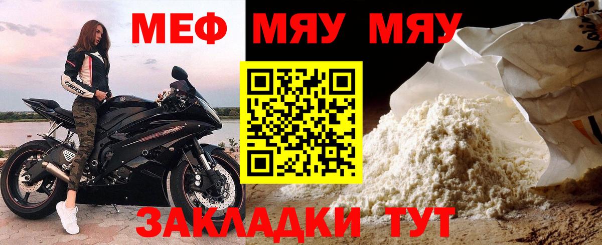 Меф  МЯУ-МЯУ VHQ  Вход с VPN  Ачинск 