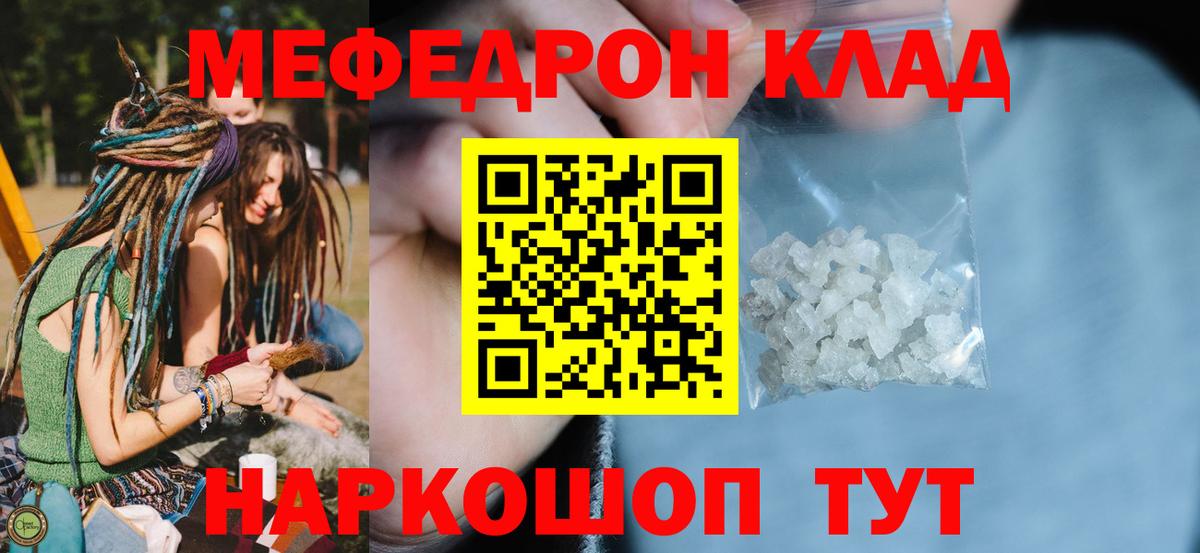 Мефедрон кристаллы Ачинск