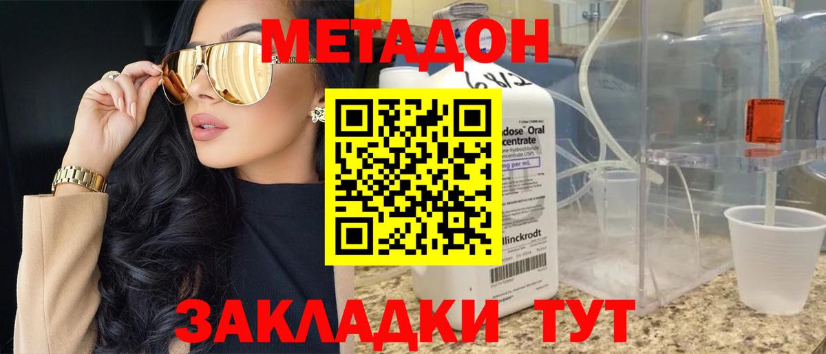 Метадон мёд Ачинск