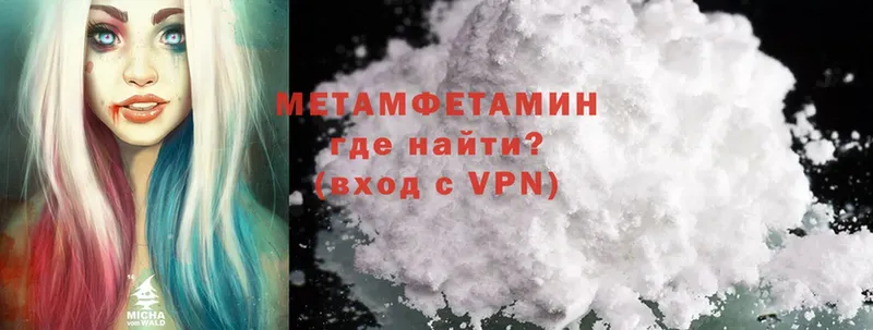 МЕТАМФЕТАМИН Methamphetamine  Ачинск 