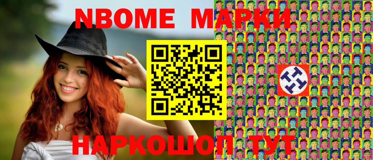 Марки 25I-NBOMe 1,8мг Ачинск