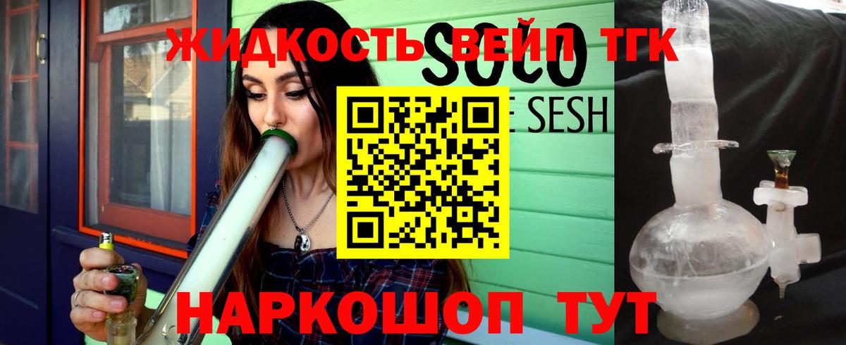 Дистиллят ТГК THC oil  ТГК вейп  Ачинск 