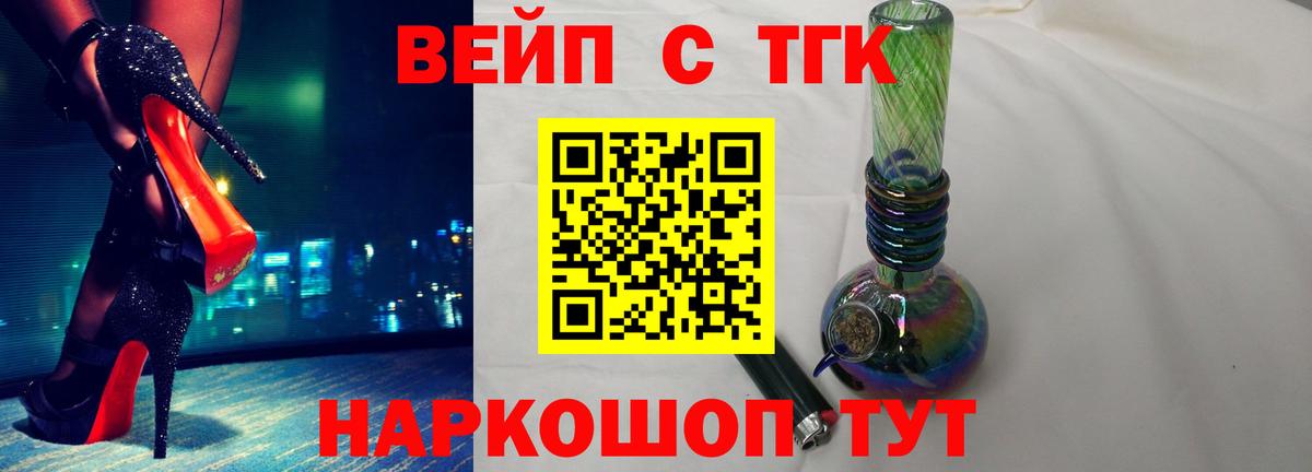 Дистиллят ТГК вейп с тгк Ачинск